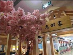 -九田家黑牛烤肉料理(衡百国际店)