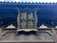 -善化寺