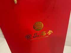 -宫品海参专卖店(静安大宁店)
