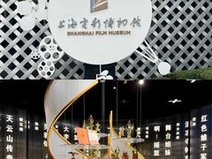 -上海电影博物馆