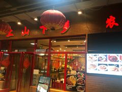 门面-上山下乡农家菜(加州水郡店)