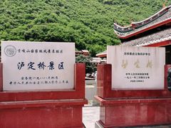 -泸定桥景区