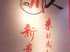 -三个四川人火锅(华联商厦店)