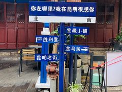 -昆明老街