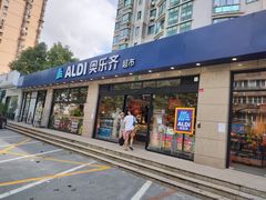 门面-ALDI奥乐齐超市(杨浦延吉店)