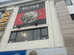 -勇记干锅居(德阳店)