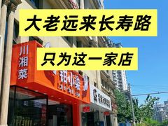 -钳小柒·小龙虾蓝龙王烧烤夜宵(长寿路店)