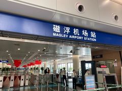 入口-龙阳路磁悬浮列车总站-停车场