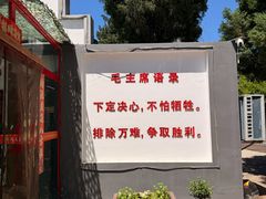 -人民公社大食堂(顺义总店)