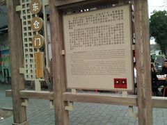 门面-东仓门早市