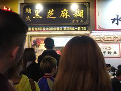 -鞠氏黑芝麻糊(水塔店)