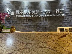 -汤臣海派理疗公馆