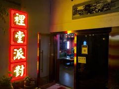 -里堂派对·独栋团建聚会小院轰趴馆(三圣乡店)