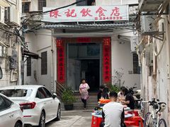 -陈记饮食店(菜园墩店)
