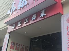 -小柴米·传统江西菜(八一广场店)