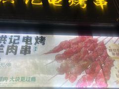 -牛街洪记小吃店(牛街店)