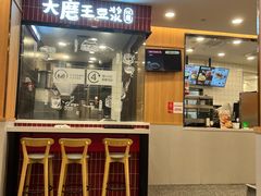 -永和大王(长寿路店)