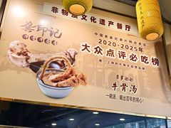 -龚印记牛骨牛杂屋·四代传承(太阳城店)