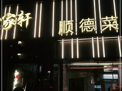 门面-牛很鲜潮汕牛肉火锅(朝晖路店)