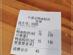 -小潘记鸭血粉丝汤