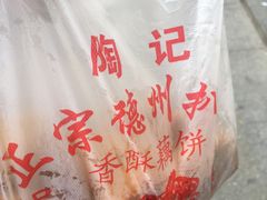 -陶记正宗德州扒鸡(科巷店)