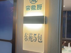 -宋徽厨·安徽菜(怀宁步行街店)