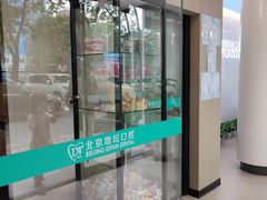 -北京地坛口腔门诊部