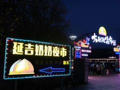 -新疆大剧院