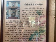 -功德林素菜饭庄(前门店)