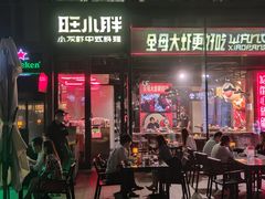 门面-旺小胖小龙虾