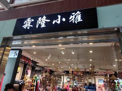 -丽江三义国际机场