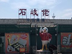-石岐佬中山菜馆(张溪店)
