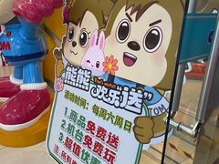 -汤姆熊欢乐世界(滨江店)