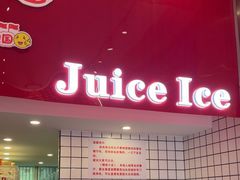 -南澳岛打卡果汁冰公司
