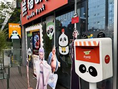 -熊猫邮局(少城店)