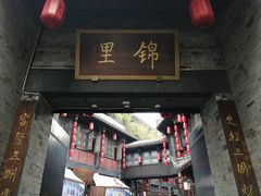 门面-三大炮豆花铺(锦里店)