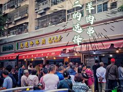 -王德炭烤牛羊肉(西关大街店)