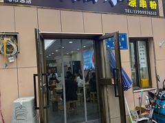 -滴滋味·新疆炒米粉·炒三凉(乌市总店)