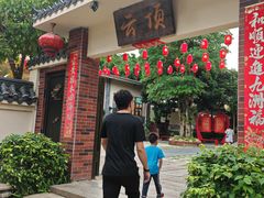 -云顶山庄·粤菜·农家菜(共和店)