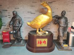 -北京全聚德(和平门店)
