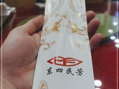 -东四民芳餐厅(世茂工三店)
