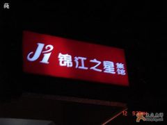 -锦江之星(北京长椿街店)