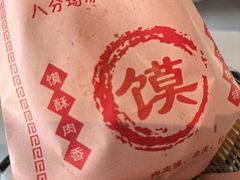 -八分场凉皮老店(正宗)