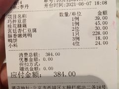 账单-四季民福烤鸭店(前门廊房二条店)