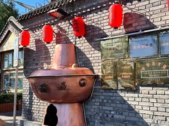 -南门涮肉(后海店)