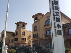-世园罗曼小镇