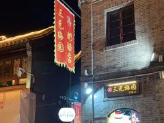 门面-鲜鱼口老字号美食街