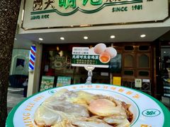 -西关明记肠粉·亚洲地标美食(北京路店)
