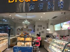 -BreadTalk面包新语·烘焙蛋糕(领展购物广场店)