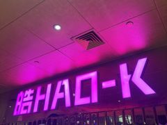 -皓声音KTV(新景店)